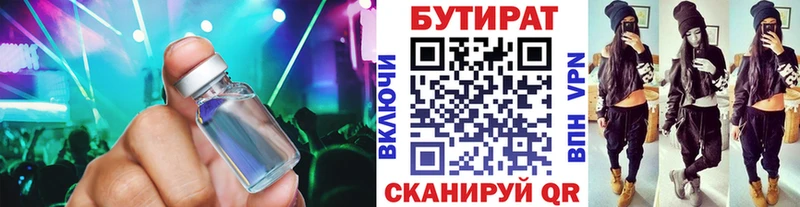 где можно купить   Шадринск  БУТИРАТ жидкий экстази 